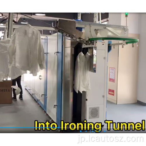 衣服用の自動トンネルアイロン仕上げマシン